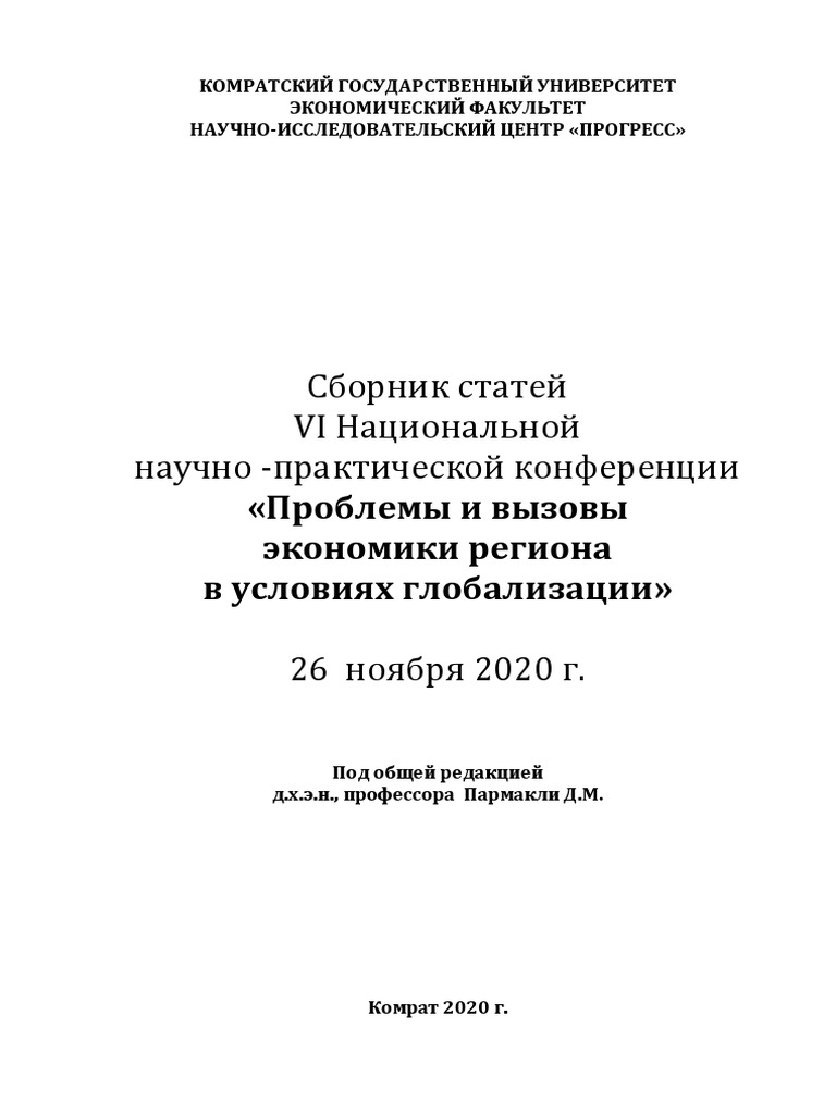 Реферат: Державна політика в аграрній сфері